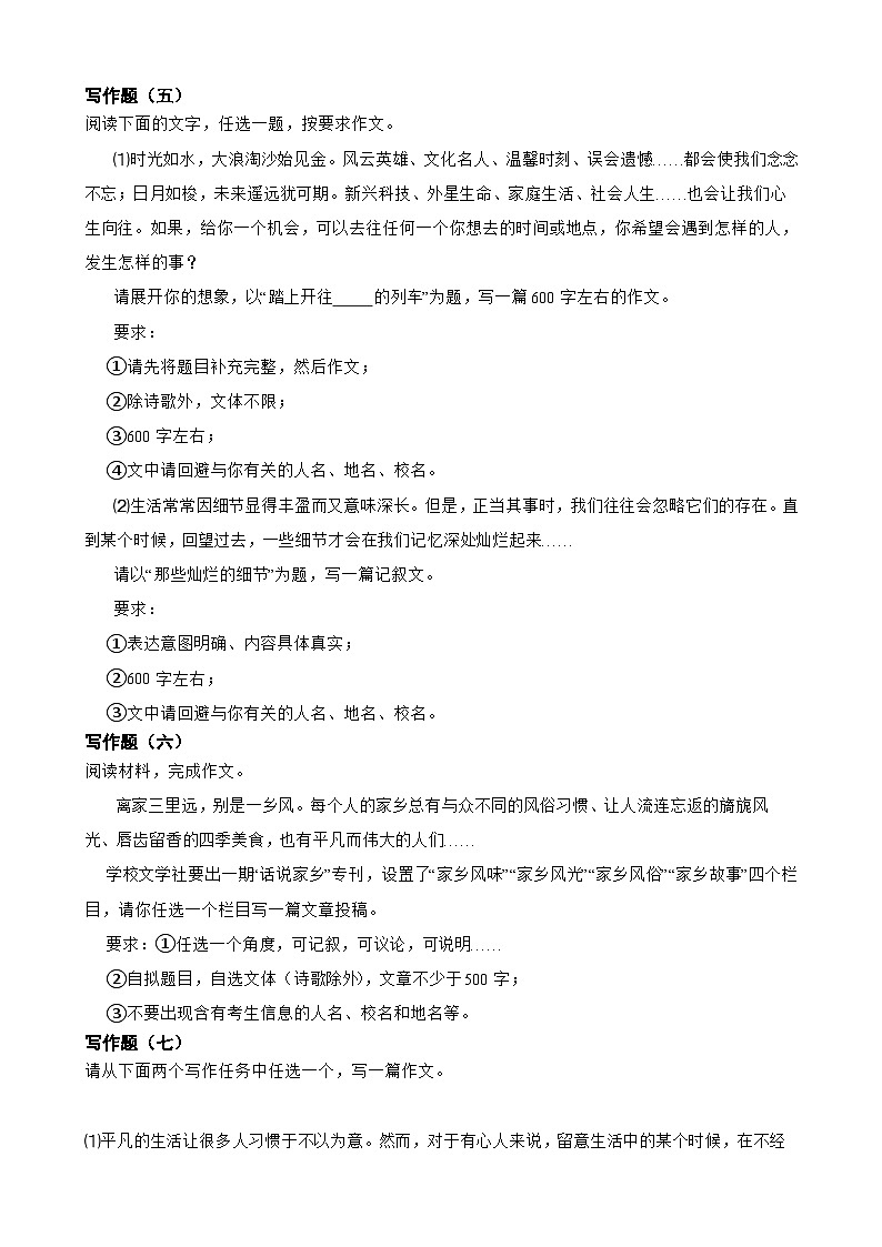 写作2023-2024学年八年级语文上学期期末考前复习专项训练（统编版）原卷版第2页