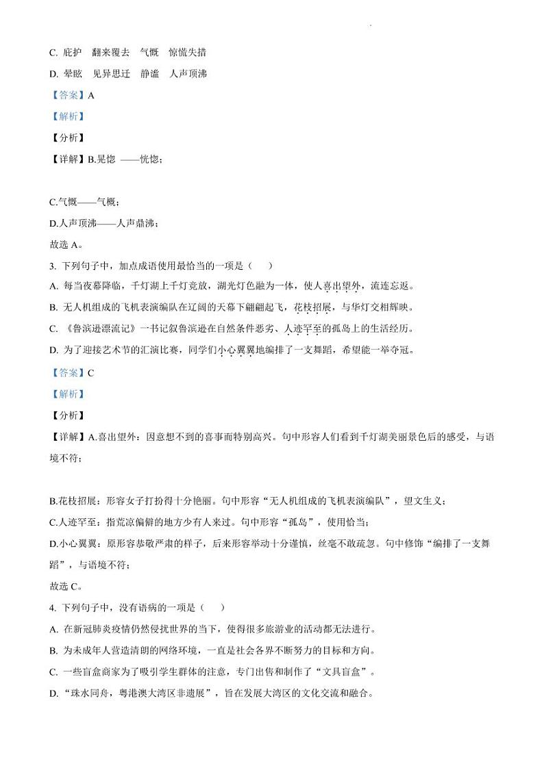 2021-2022学年荔湾区七年级上学期语文参考答案第2页