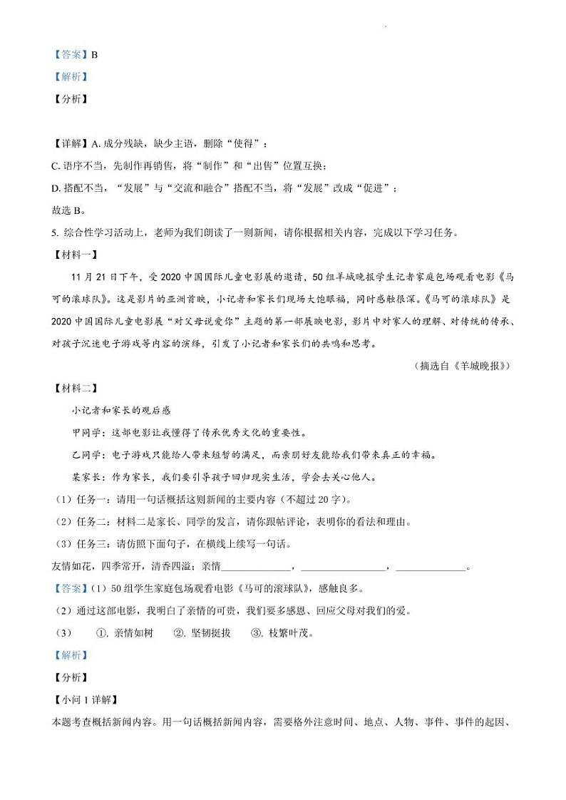 2021-2022学年荔湾区七年级上学期语文参考答案第3页