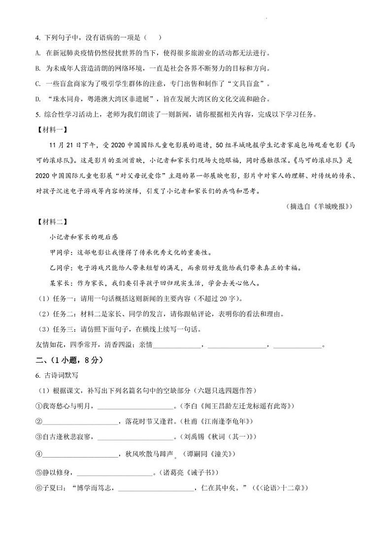 2021-2022学年荔湾区七年级上学期期末语文试题第2页