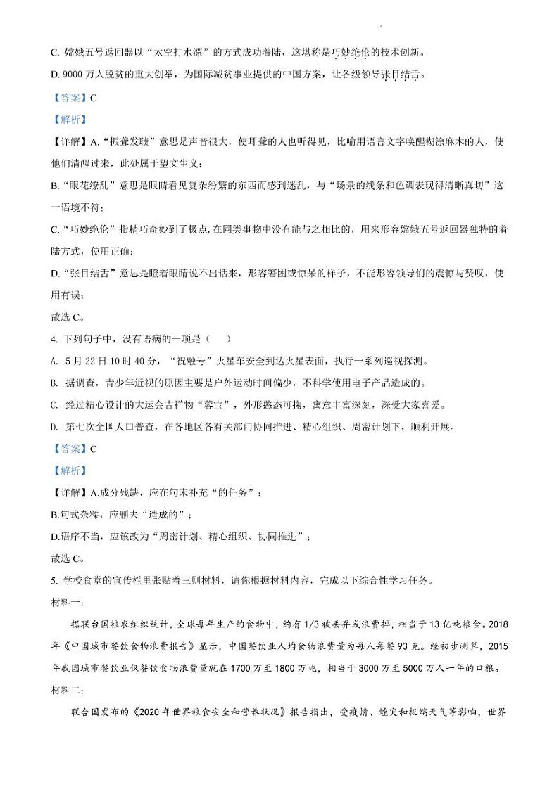 2021-2022学年增城区八年级上学期语文参考答案第2页