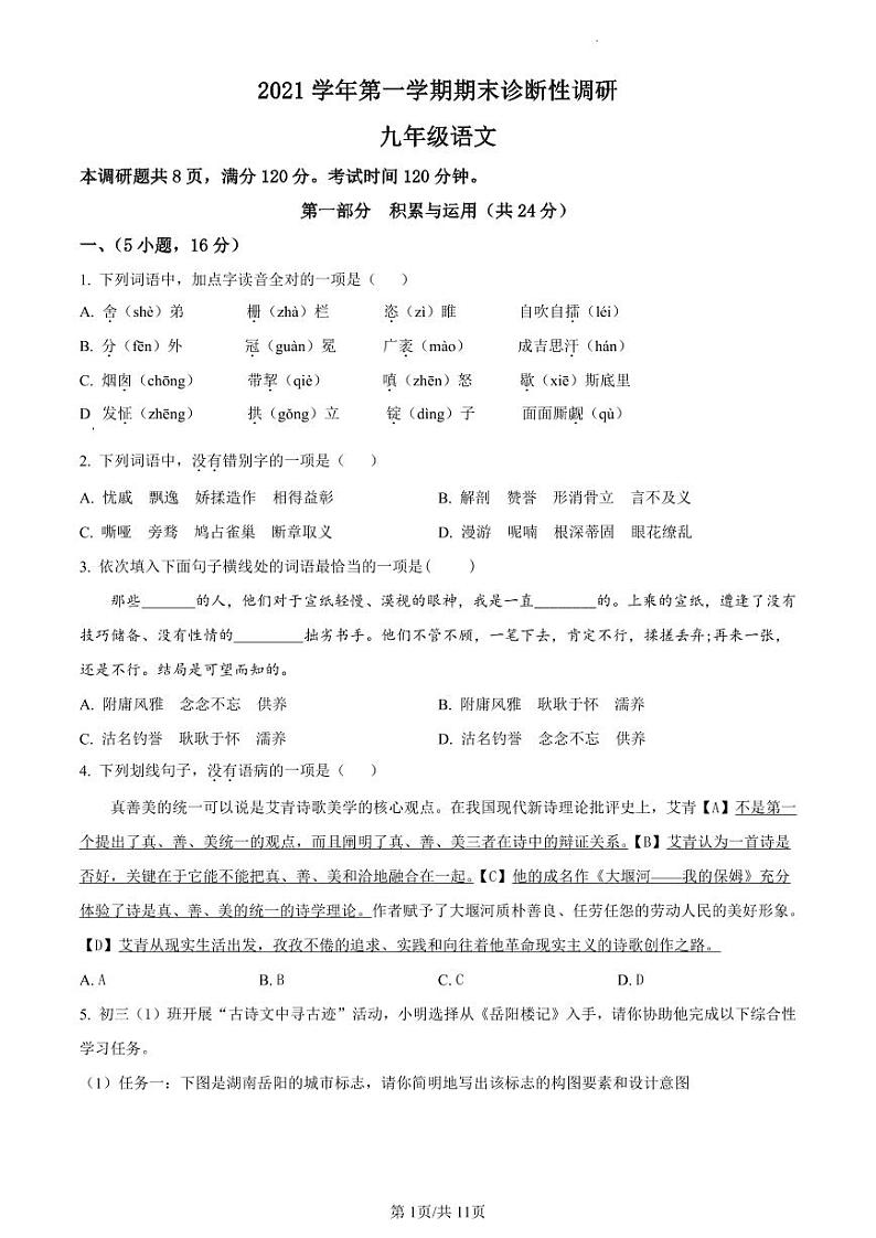 2021-2022学年越秀区九年级上学期期末语文试题第1页
