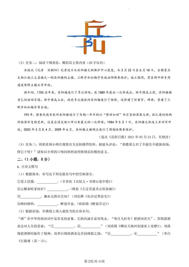2021-2022学年越秀区九年级上学期期末语文试题第2页