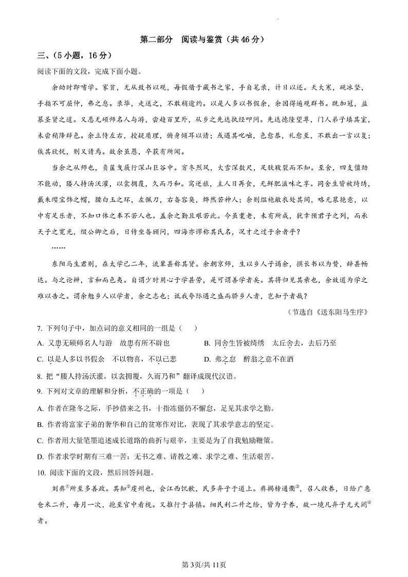 2021-2022学年越秀区九年级上学期期末语文试题第3页