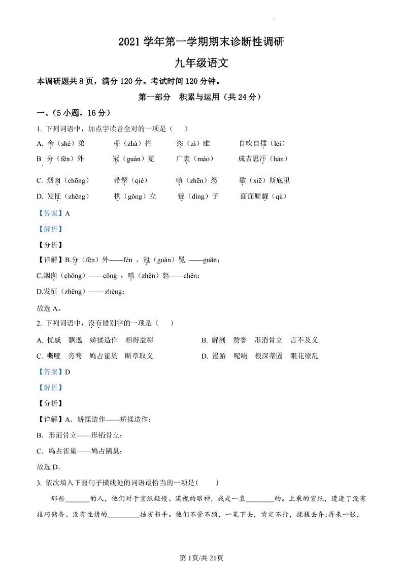 2021-2022学年越秀区九年级上学期语文参考答案第1页