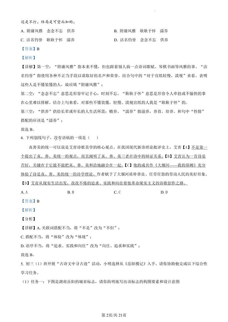 2021-2022学年越秀区九年级上学期语文参考答案第2页