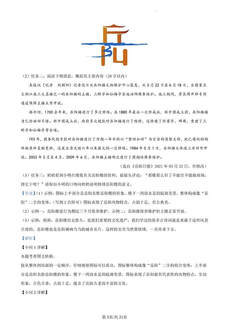 2021-2022学年越秀区九年级上学期语文参考答案第3页