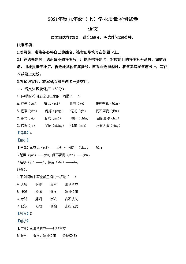 精品解析：重庆市涪陵区2021-2022学年九年级上学期期末语文试题01
