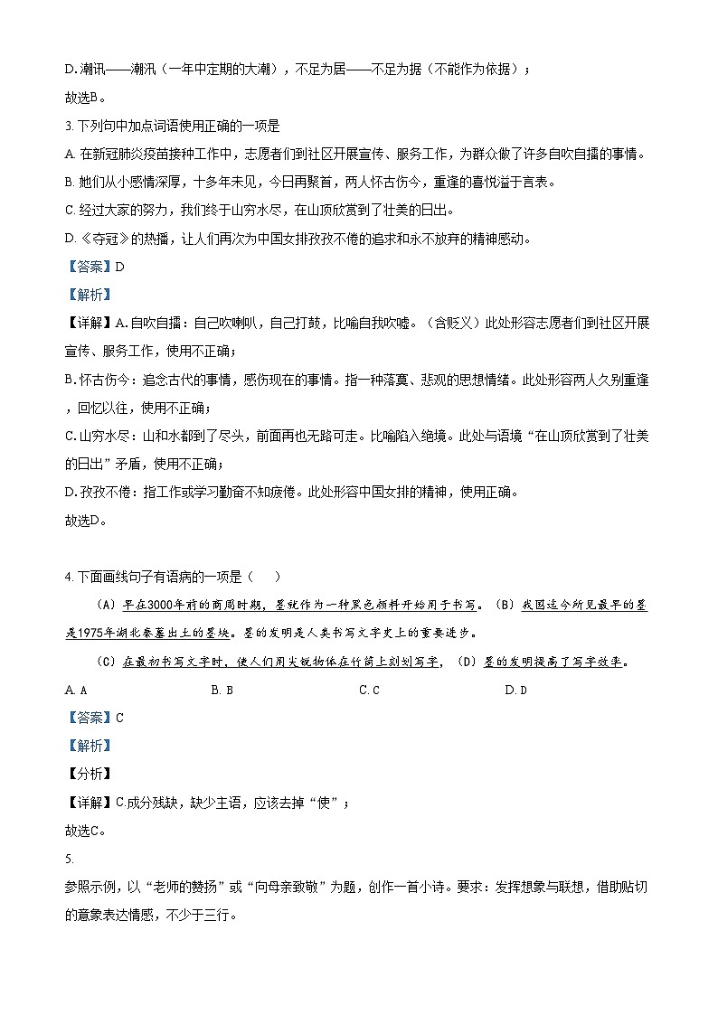 精品解析：重庆市永川区2021-2022学年九年级上学期期末语文试题02