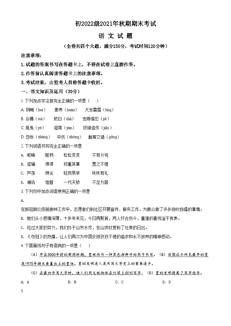 精品解析：重庆市永川区2021-2022学年九年级上学期期末语文试题01
