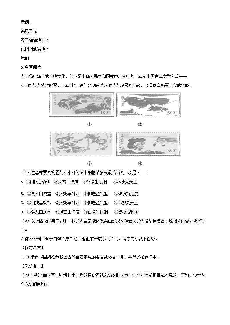 精品解析：重庆市永川区2021-2022学年九年级上学期期末语文试题03