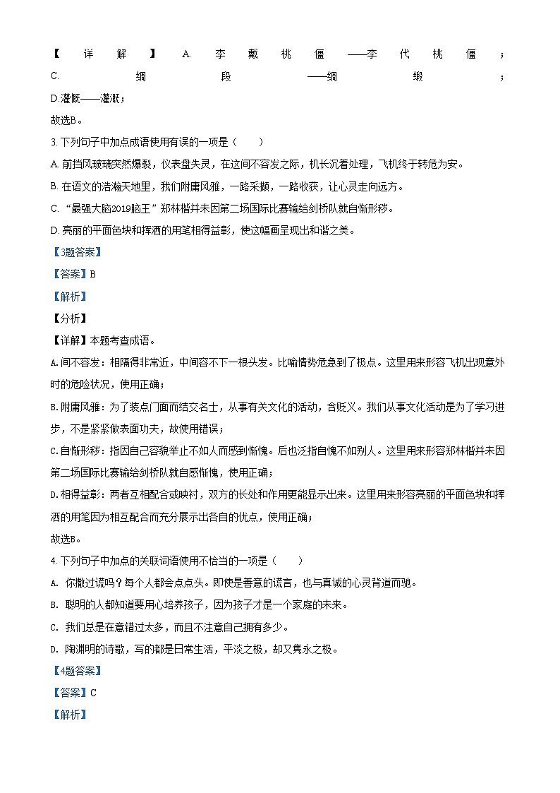 精品解析：重庆市长寿区2021-2022学年九年级上学期期末语文试题02