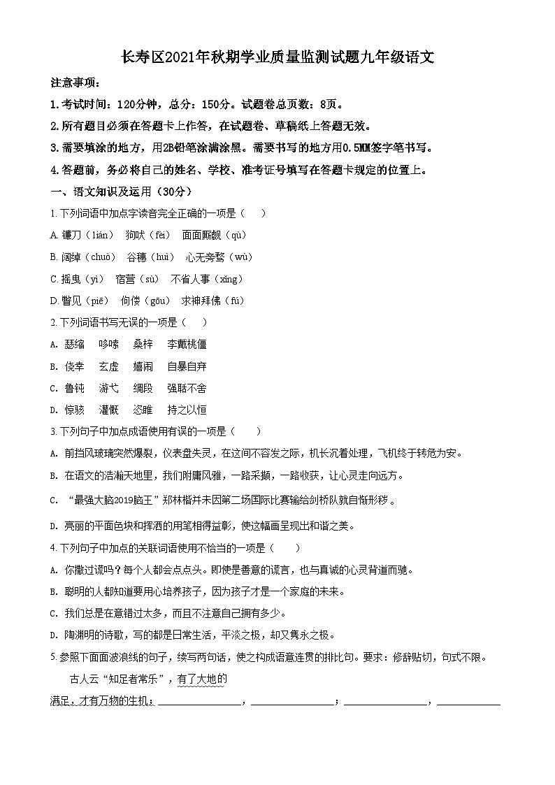 精品解析：重庆市长寿区2021-2022学年九年级上学期期末语文试题01