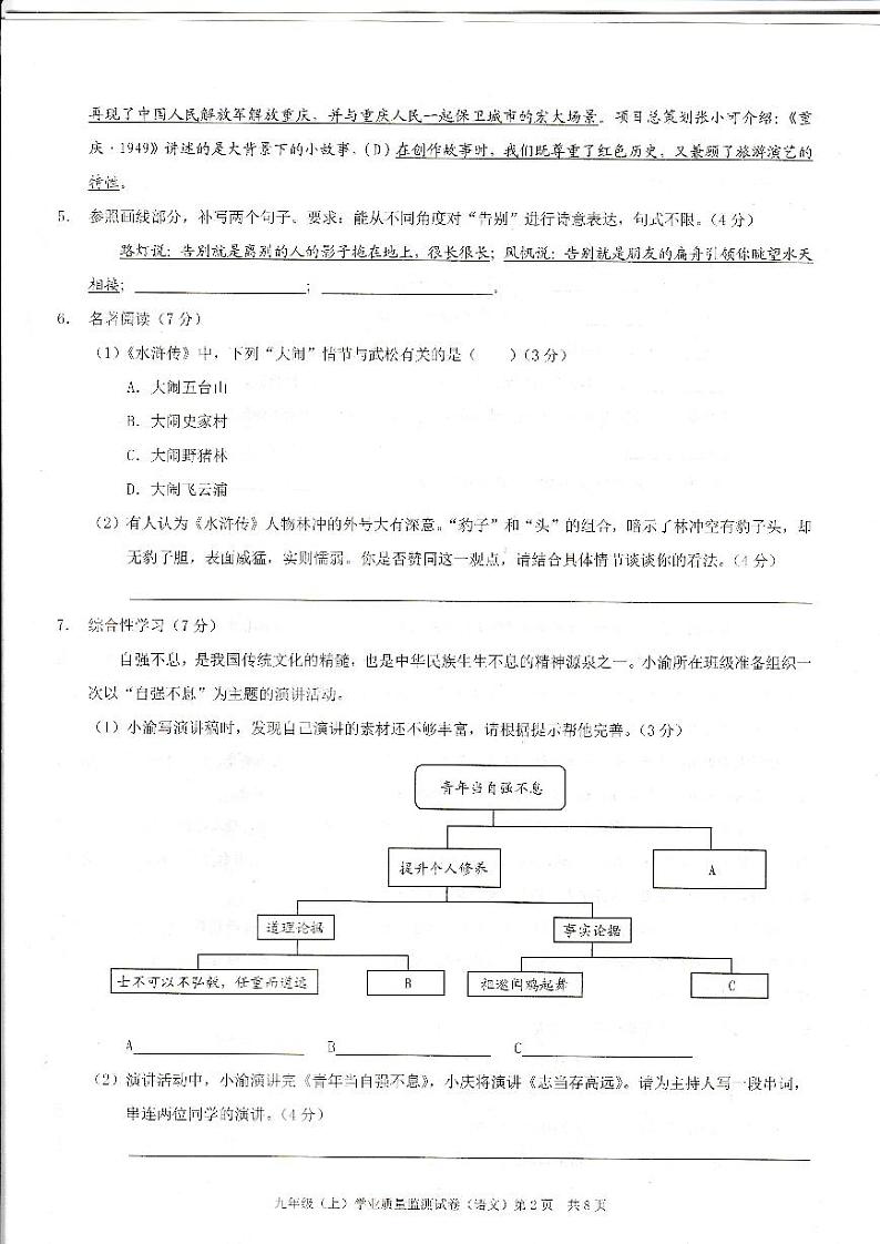 重庆市涪陵区2021-2022学年九年级上学期期末学业质量监测语文试题02