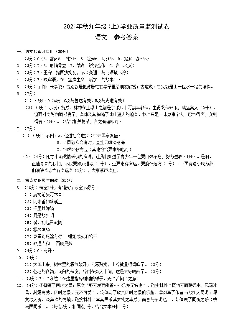 重庆市涪陵区2021-2022学年九年级上学期期末学业质量监测语文试题01