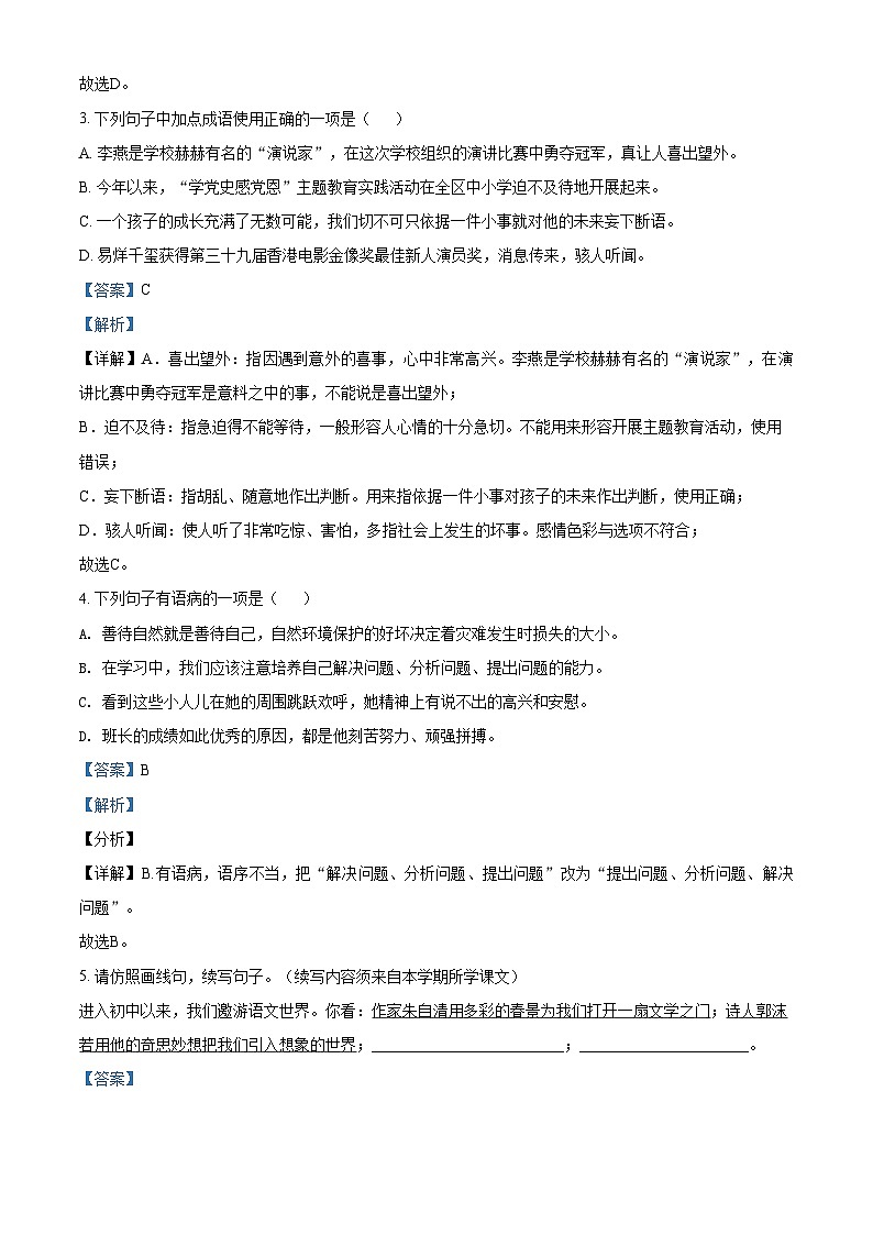 精品解析：重庆市长寿区2021-2022学年七年级上学期期末语文试题（解析版）第2页