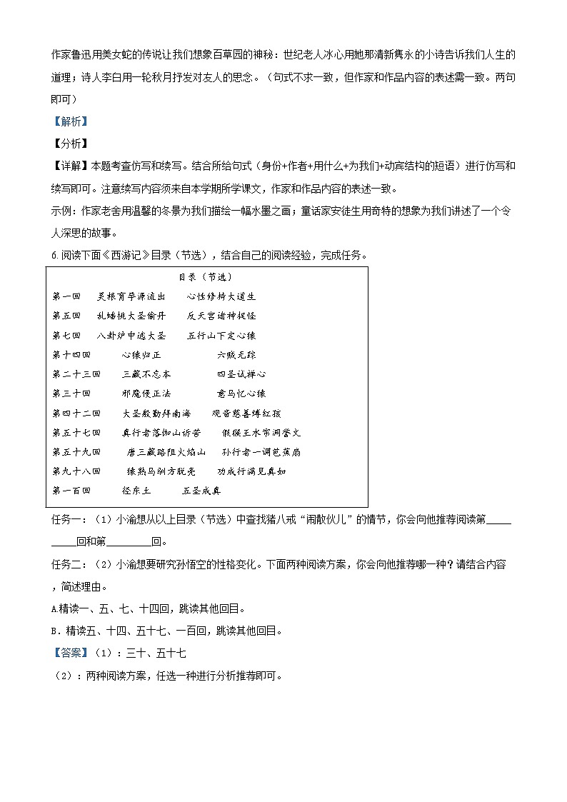 精品解析：重庆市长寿区2021-2022学年七年级上学期期末语文试题（解析版）第3页