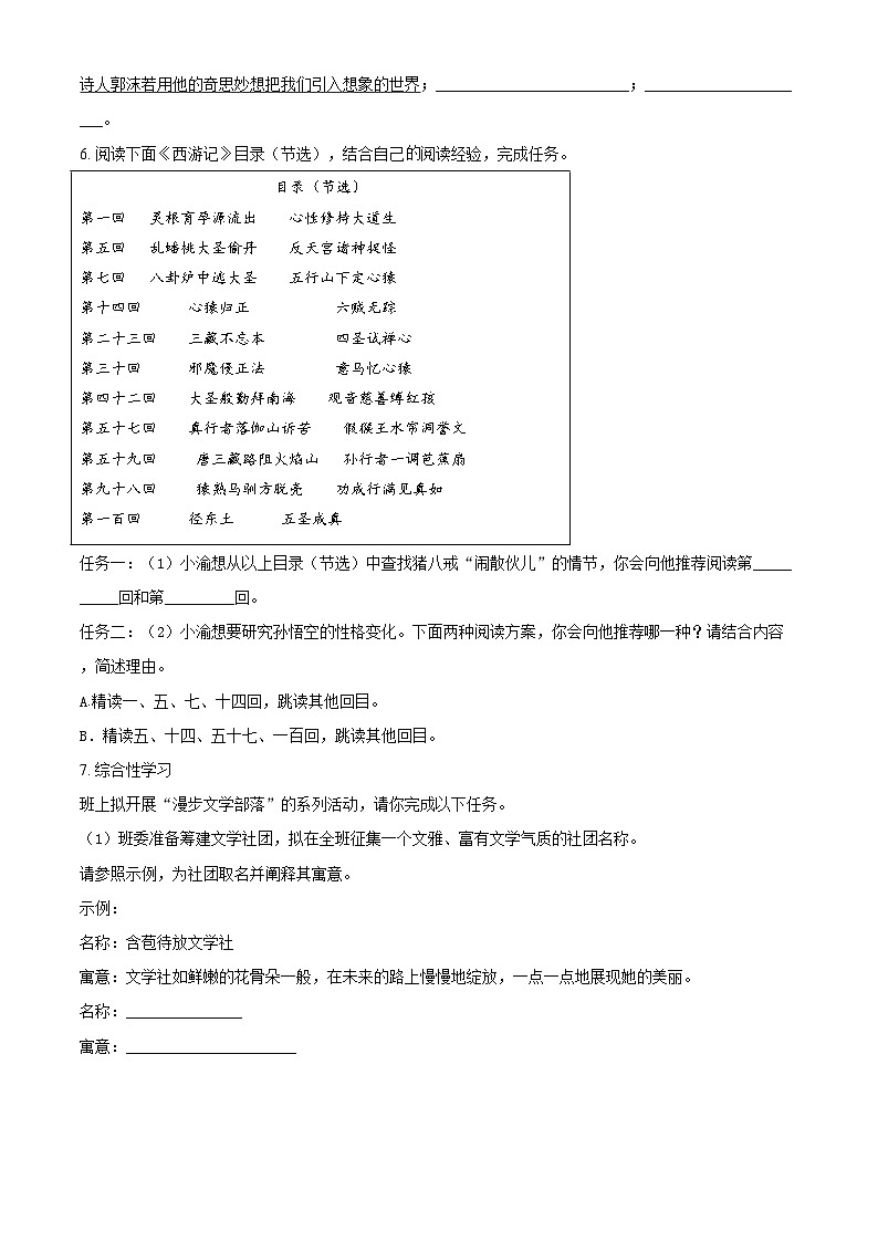 精品解析：重庆市长寿区2021-2022学年七年级上学期期末语文试题（原卷版）第2页