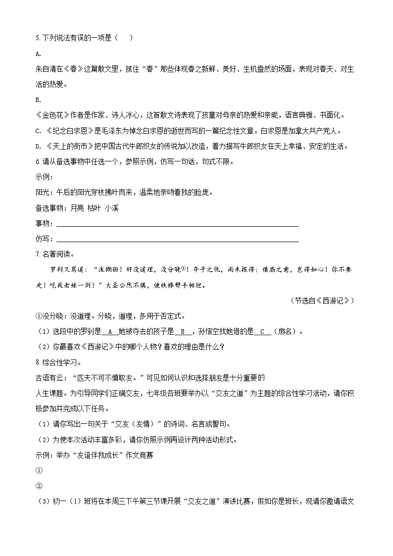 精品解析：重庆市两江新区2021-2022学年七年级上学期期末语文试题02