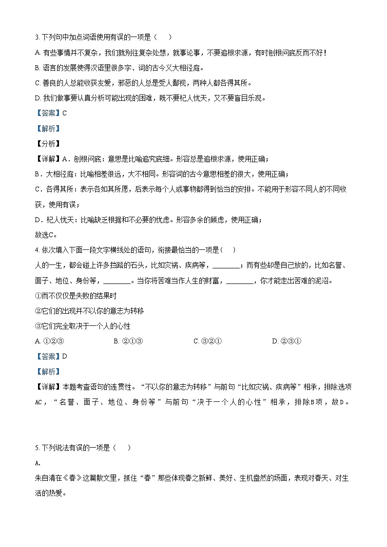 精品解析：重庆市两江新区2021-2022学年七年级上学期期末语文试题02