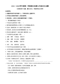 精品解析：重庆市潼南区2021-2022学年七年级上学期期末语文试题