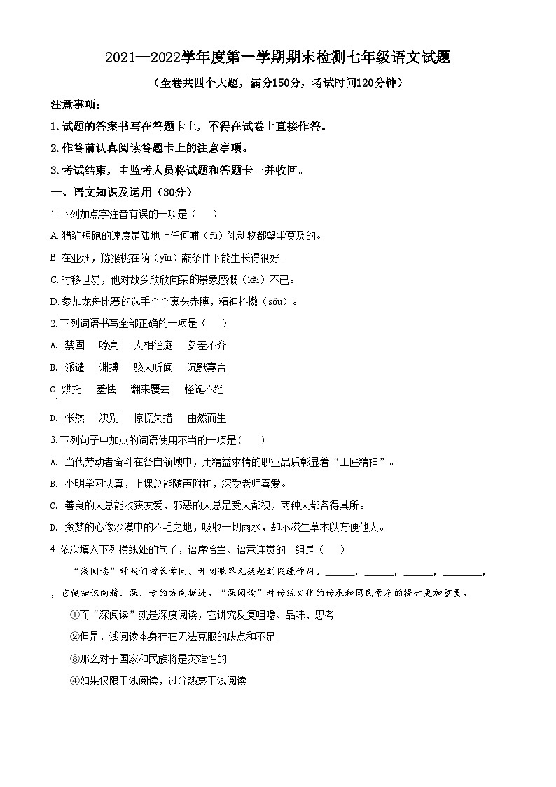 精品解析：重庆市潼南区2021-2022学年七年级上学期期末语文试题（原卷版）第1页