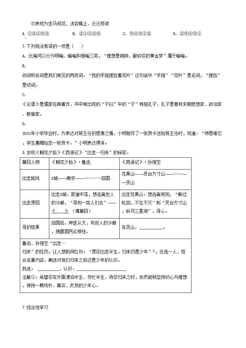 精品解析：重庆市潼南区2021-2022学年七年级上学期期末语文试题（原卷版）第2页