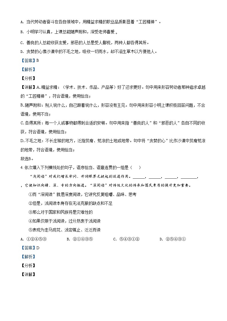 精品解析：重庆市潼南区2021-2022学年七年级上学期期末语文试题（解析版）第2页