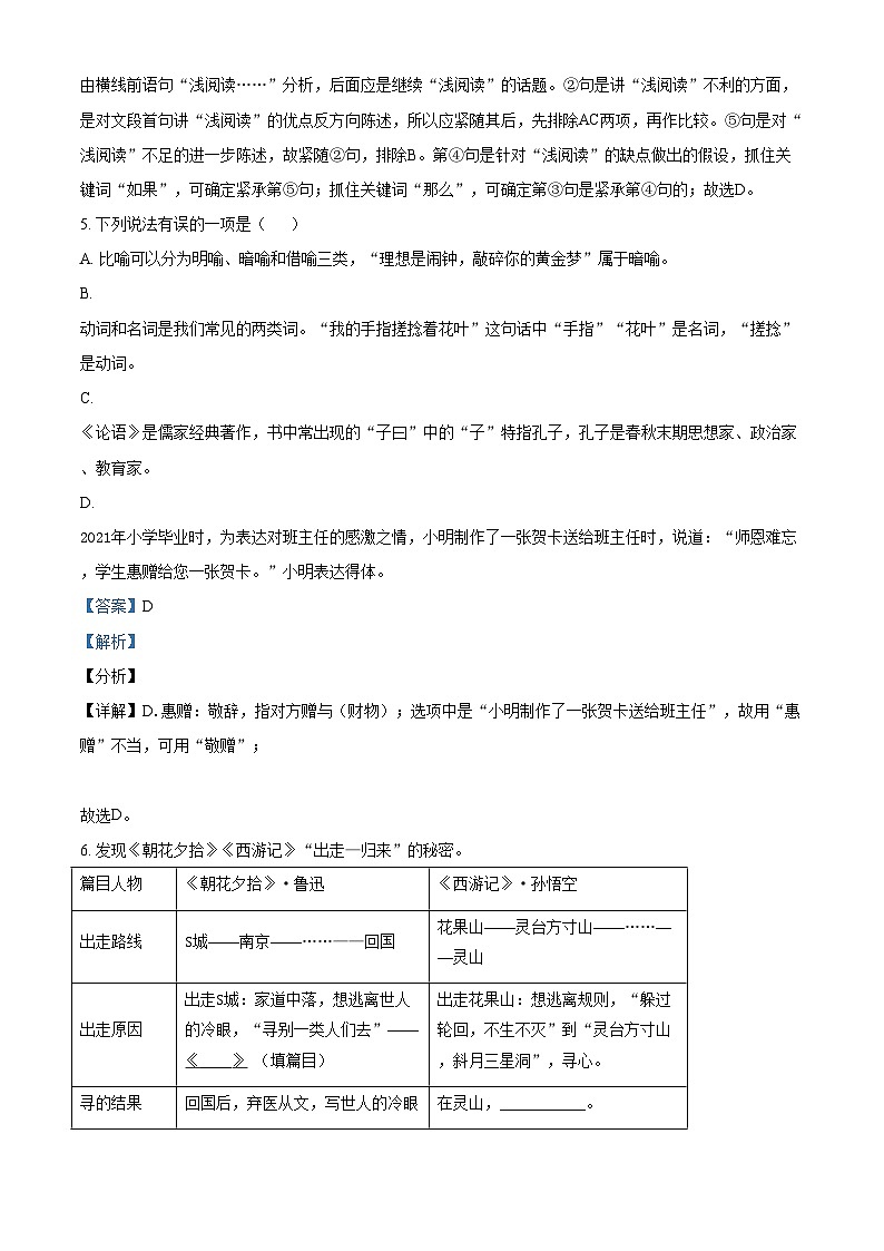 精品解析：重庆市潼南区2021-2022学年七年级上学期期末语文试题（解析版）第3页