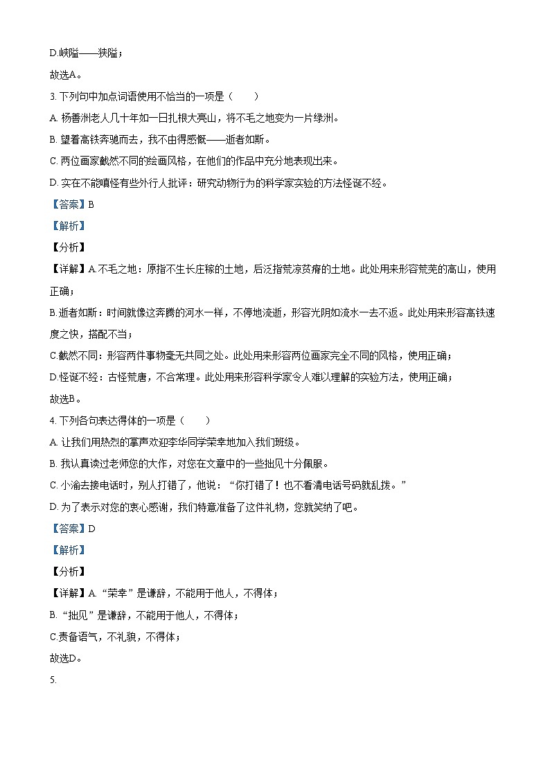 精品解析：重庆市永川区2021-2022学年七年级上学期期末语文试题03