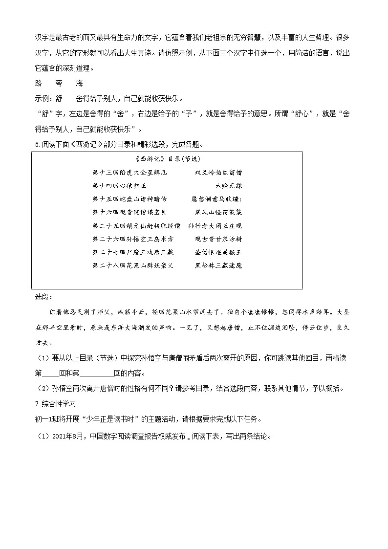 精品解析：重庆市永川区2021-2022学年七年级上学期期末语文试题02