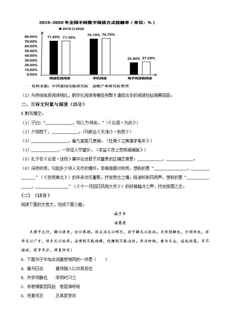 精品解析：重庆市永川区2021-2022学年七年级上学期期末语文试题03