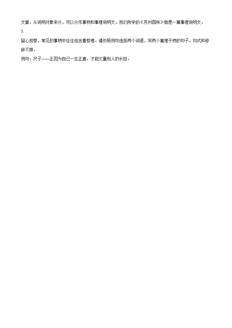精品解析：重庆市梁平区2021-2022学年八年级上学期期末语文试题02
