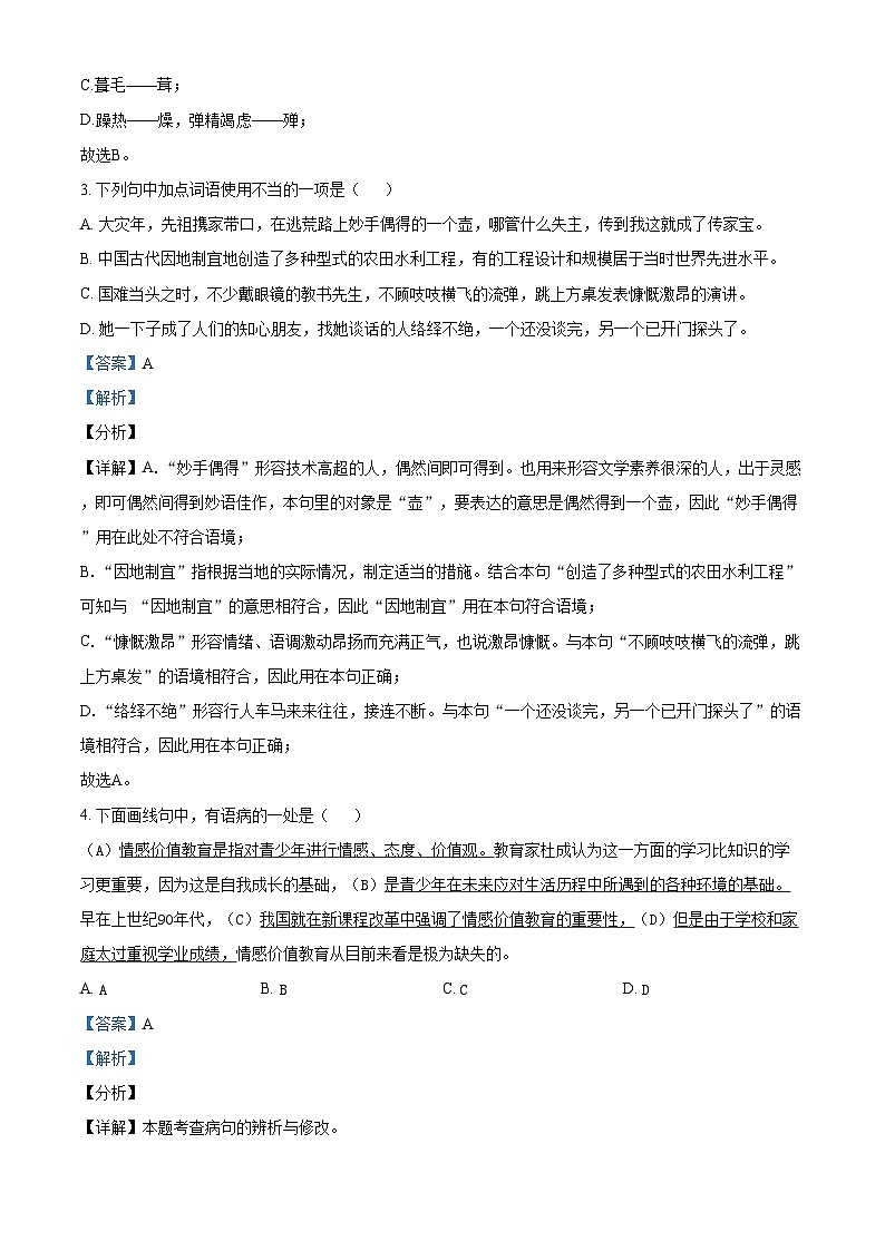 精品解析：重庆市万州区2021-2022学年八年级上学期期末语文试题（解析版）第2页