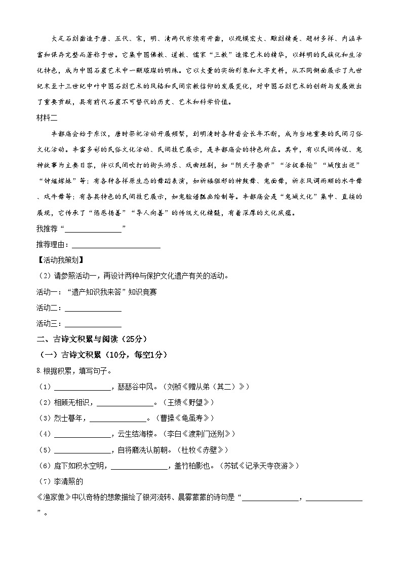 精品解析：重庆市万州区2021-2022学年八年级上学期期末语文试题（原卷版）第3页