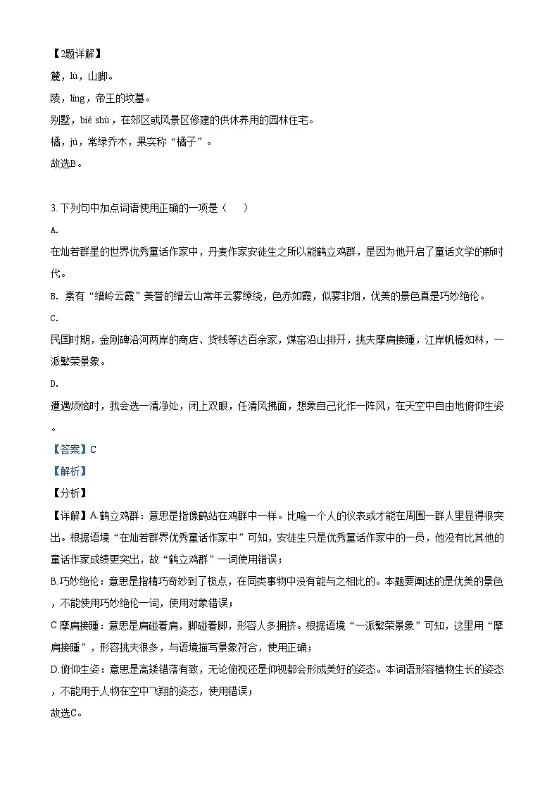精品解析：重庆市永川区2021-2022学年八年级上学期期末语文试题03