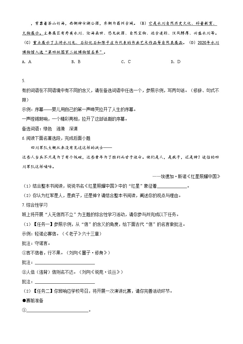 精品解析：重庆市永川区2021-2022学年八年级上学期期末语文试题03