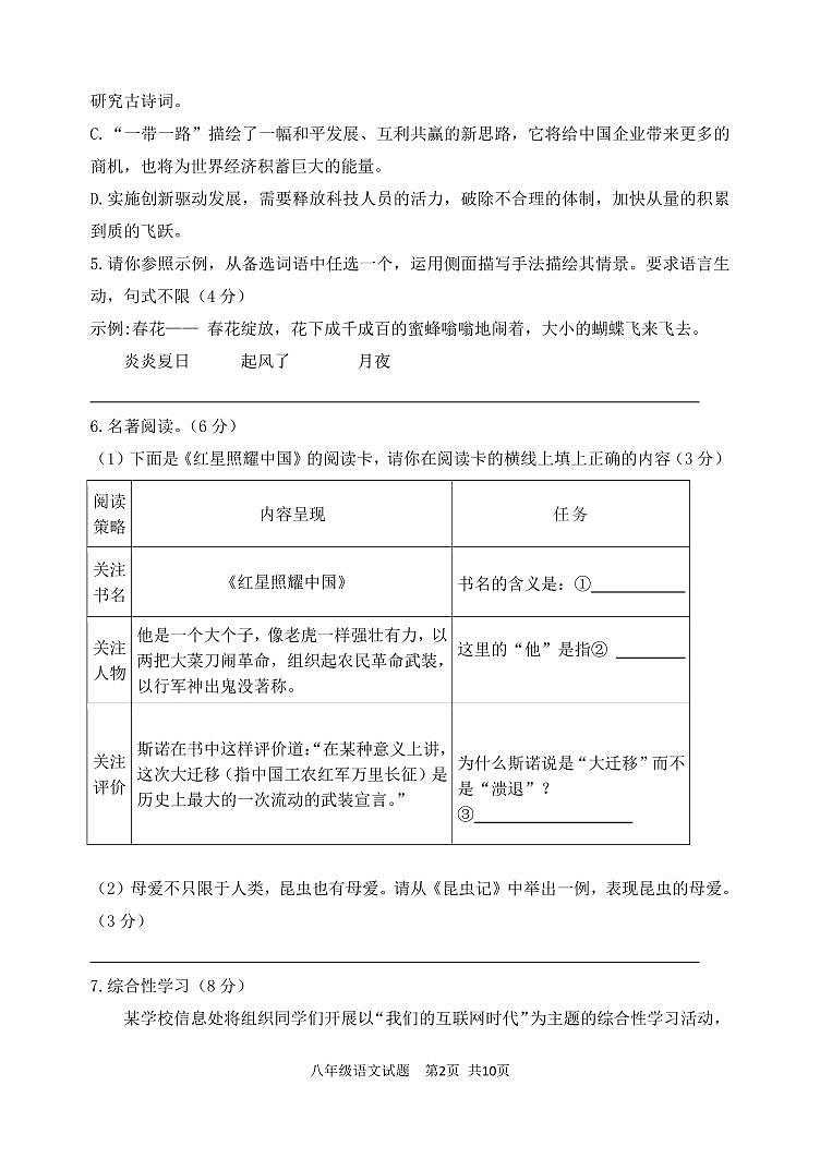 重庆市南岸区2021-2022学年八年级上学期期末质量监测语文试题第2页