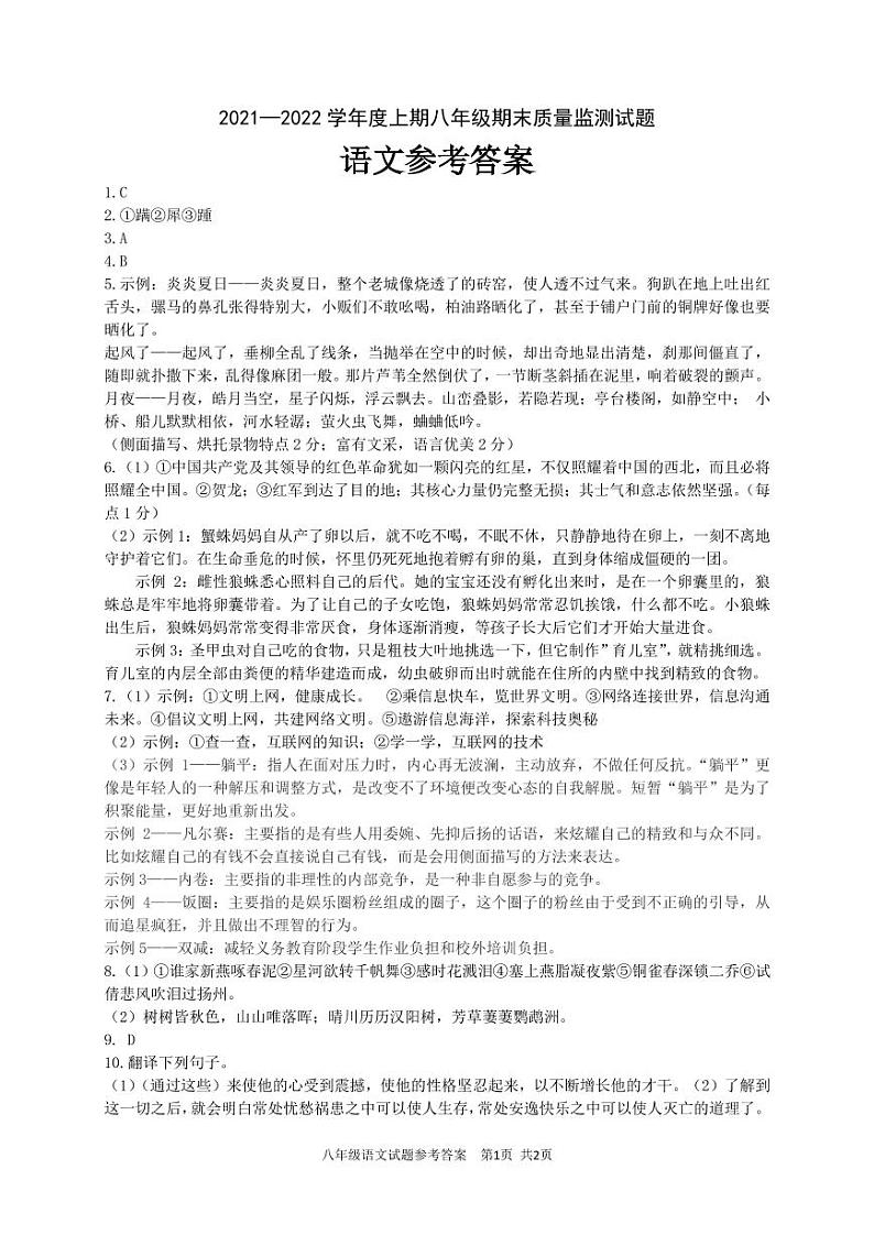 八年级语文参考答案第1页