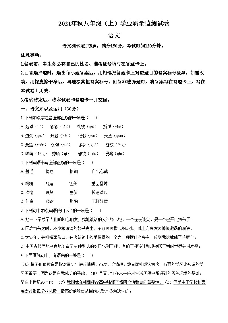 精品解析：重庆市涪陵区2021-2022学年八年级上学期期末语文试题01