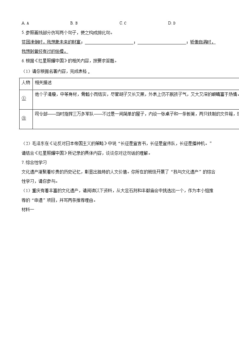精品解析：重庆市涪陵区2021-2022学年八年级上学期期末语文试题03