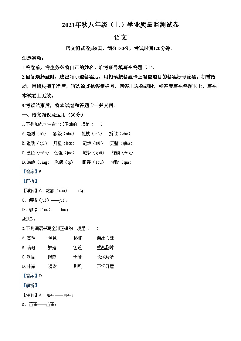精品解析：重庆市涪陵区2021-2022学年八年级上学期期末语文试题01