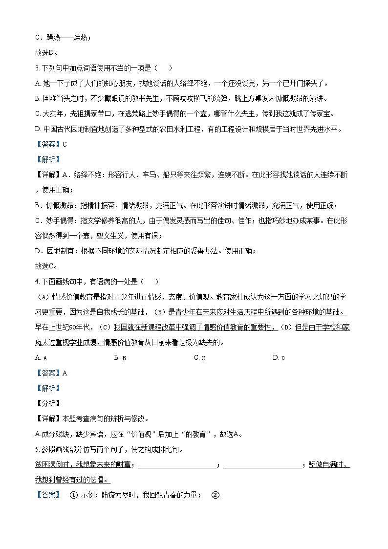 精品解析：重庆市涪陵区2021-2022学年八年级上学期期末语文试题02
