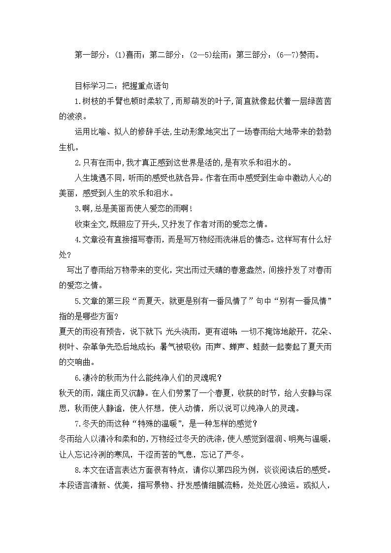 部编版语文七年级上册第3课《雨的四季》 教学设计第3页