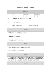 初中语文人教部编版七年级上册第一单元写作 热爱生活，热爱写作表格教学设计