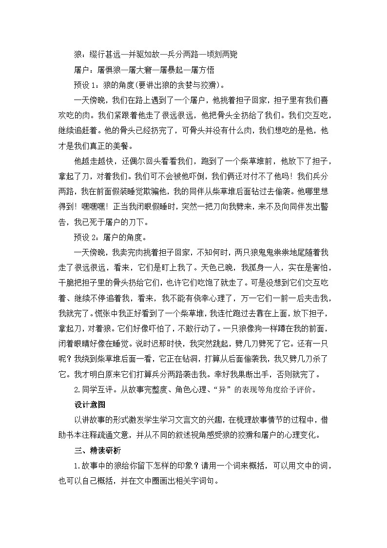 部编人教版七年级语文上册 《狼》核心素养教案1（第1课时）03