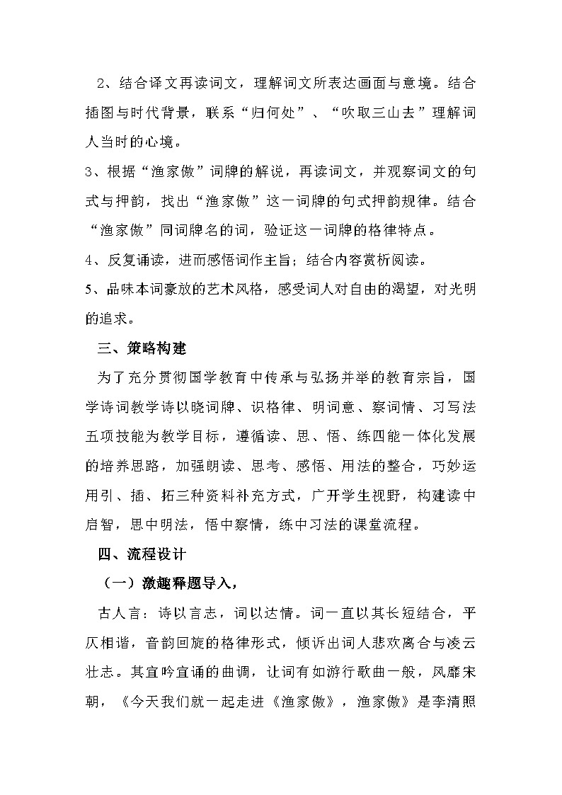 部编版八年级语文上册 26 诗词五首 《渔家傲（天接云涛连晓雾）》教学设计第2页