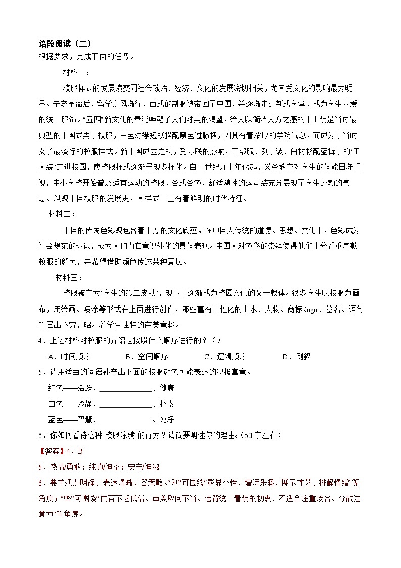 非连续性文本阅读-2023-2024学年九年级语文上学期期末考前复习专项训练（统编版）解析版第2页