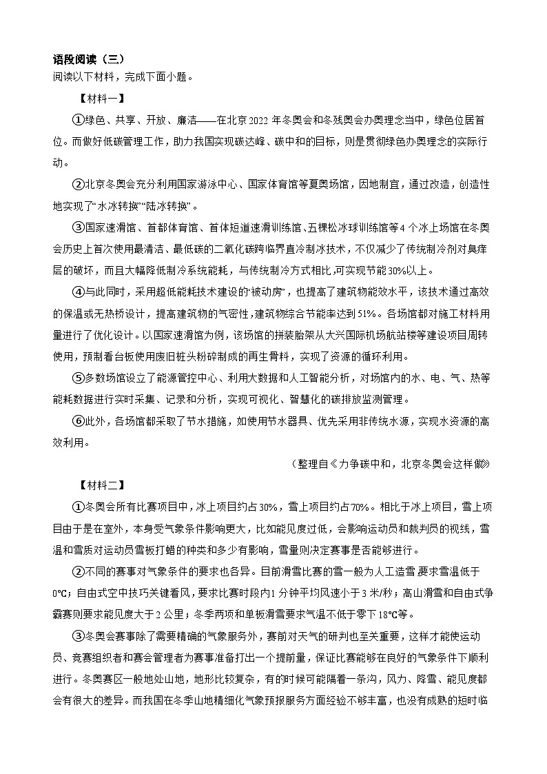 非连续性文本阅读-2023-2024学年九年级语文上学期期末考前复习专项训练（统编版）解析版第3页