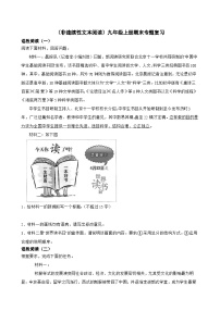 非连续性文本阅读-2023-2024学年九年级语文上学期期末考前复习专项训练（统编版）原卷版+解析版